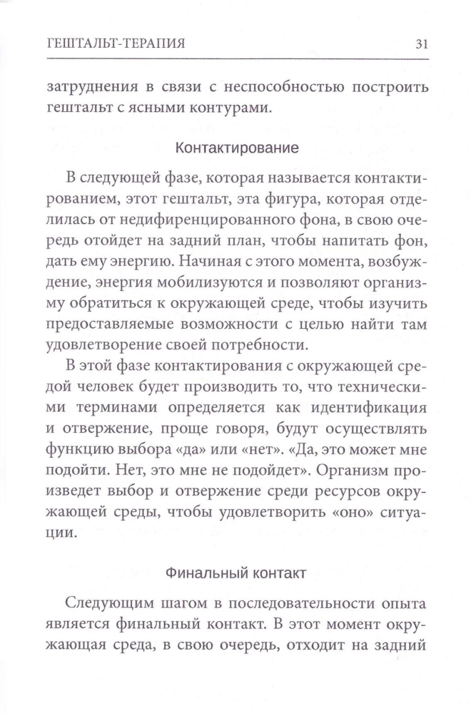Gestalt Therapy