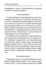 Gestalt Therapy