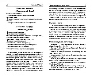 Gestalt Therapy Step by Step. Skills in Gestalt Therapy