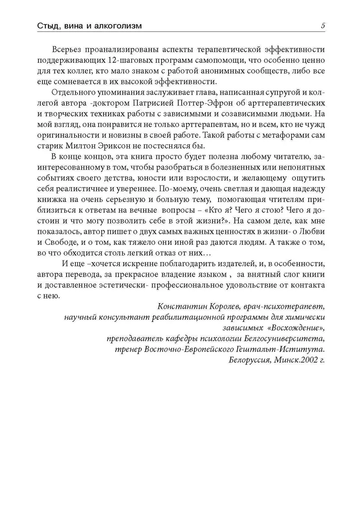 Shame, Guilt, and Alcoholism: Clinical Practice