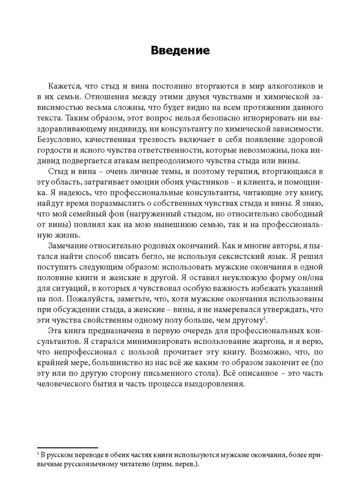 Shame, Guilt, and Alcoholism: Clinical Practice