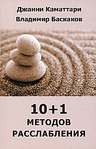 10+1 metod relaksacji