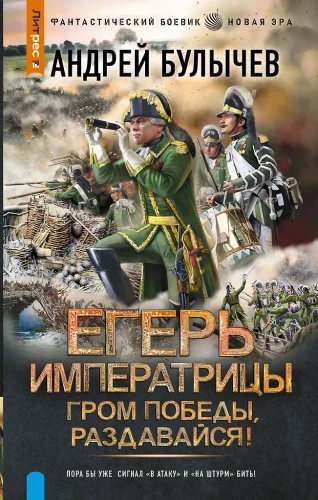 Hunting the Empress. Thunder of Victory, Resound!