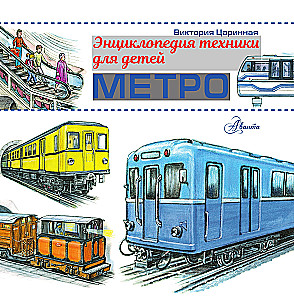 Metro