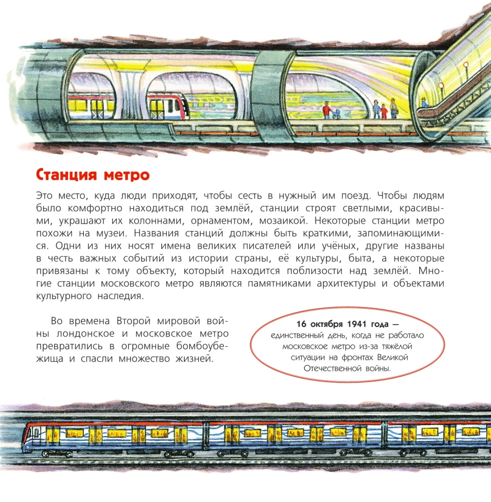 Metro