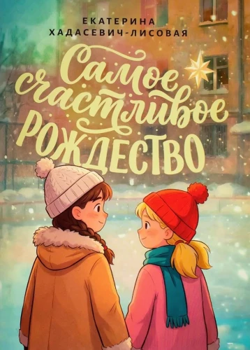 The Happiest Christmas