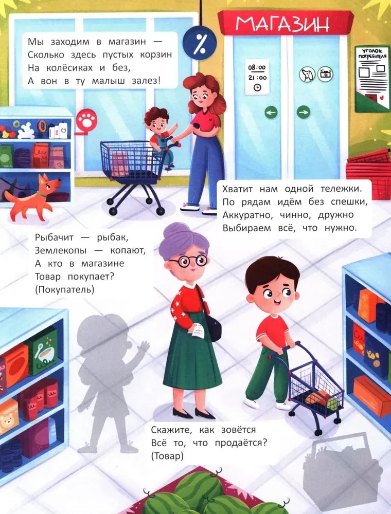 В магазине