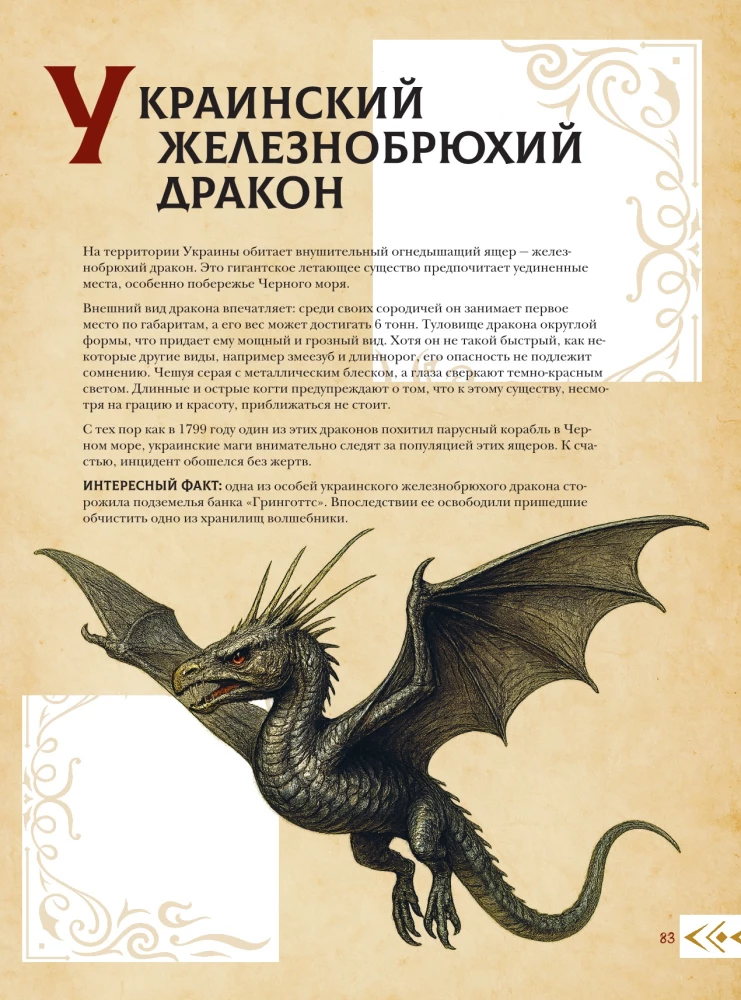 Magical Beastiary. Magical Creatures from Harry Potter