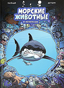 Zwierzęta morskie w komiksach. Tom 1