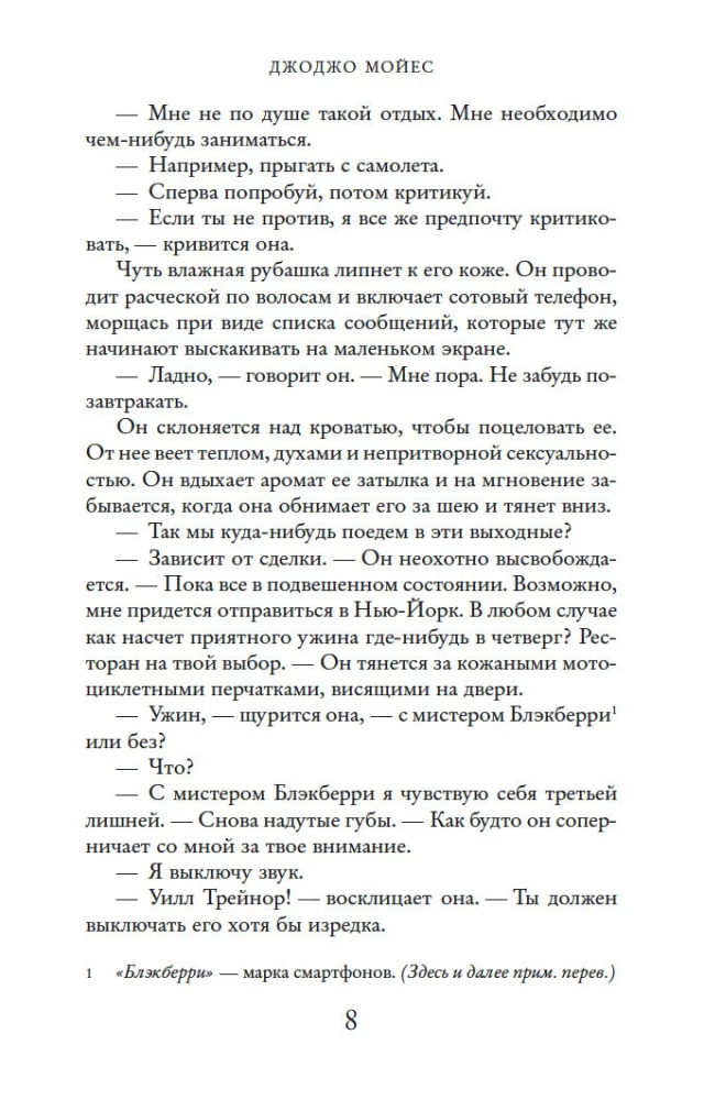 До встречи с тобой
