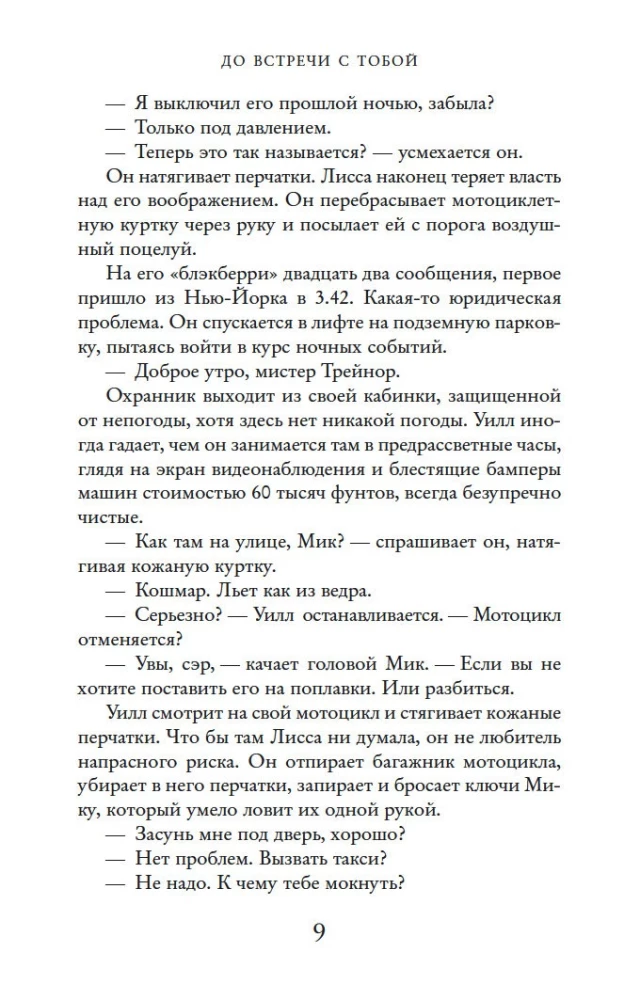 До встречи с тобой