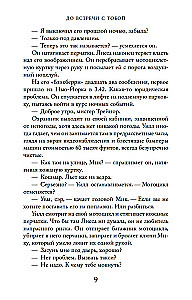 До встречи с тобой