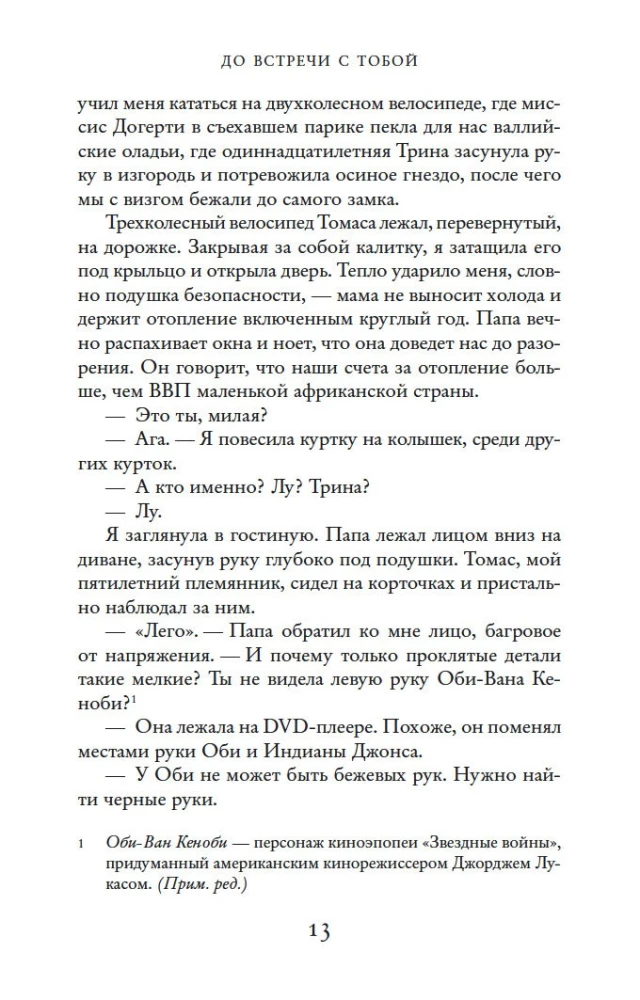 До встречи с тобой