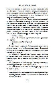 До встречи с тобой