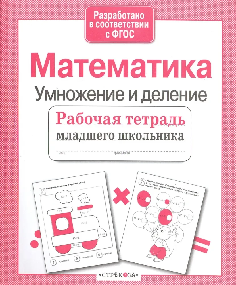 Matemaatika. Korrutamine ja jagamine
