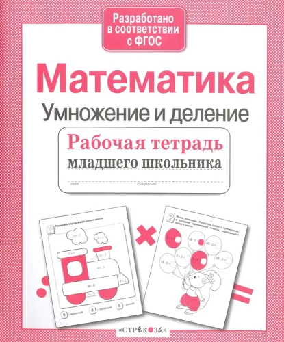 Matemaatika. Korrutamine ja jagamine