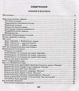 Formel der persönlichen Stärke. Geheimnisse des Unterbewusstseins–3
