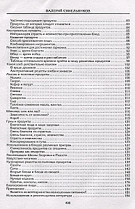 Formel der persönlichen Stärke. Geheimnisse des Unterbewusstseins–3