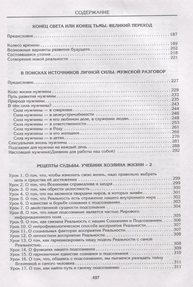 Formel der persönlichen Stärke. Geheimnisse des Unterbewusstseins–3