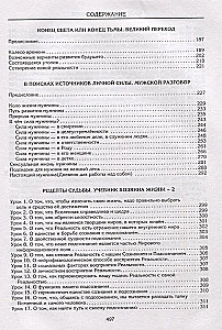 Formel der persönlichen Stärke. Geheimnisse des Unterbewusstseins–3