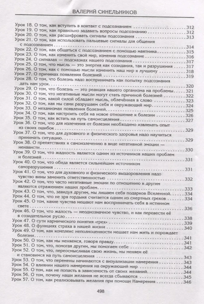 Formel der persönlichen Stärke. Geheimnisse des Unterbewusstseins–3