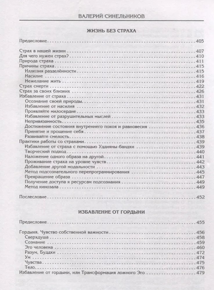 Formel der persönlichen Stärke. Geheimnisse des Unterbewusstseins–3