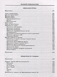Formel der persönlichen Stärke. Geheimnisse des Unterbewusstseins–3