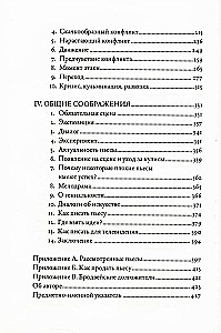 Die Kunst der Dramaturgie. Kreative Interpretation menschlicher Motive