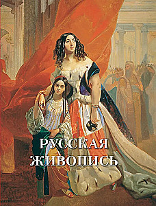 Russian Painting