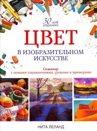 Color in Visual Art