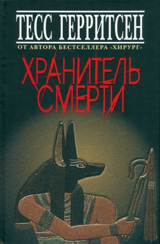 Keeper of Death