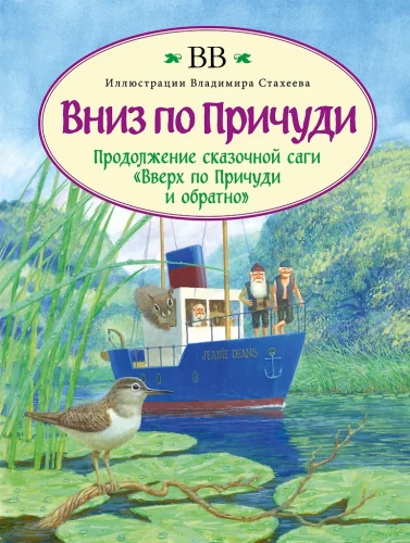 Down the River of Wonders. Continuation of the Bestseller Up the River of Wonders and Back