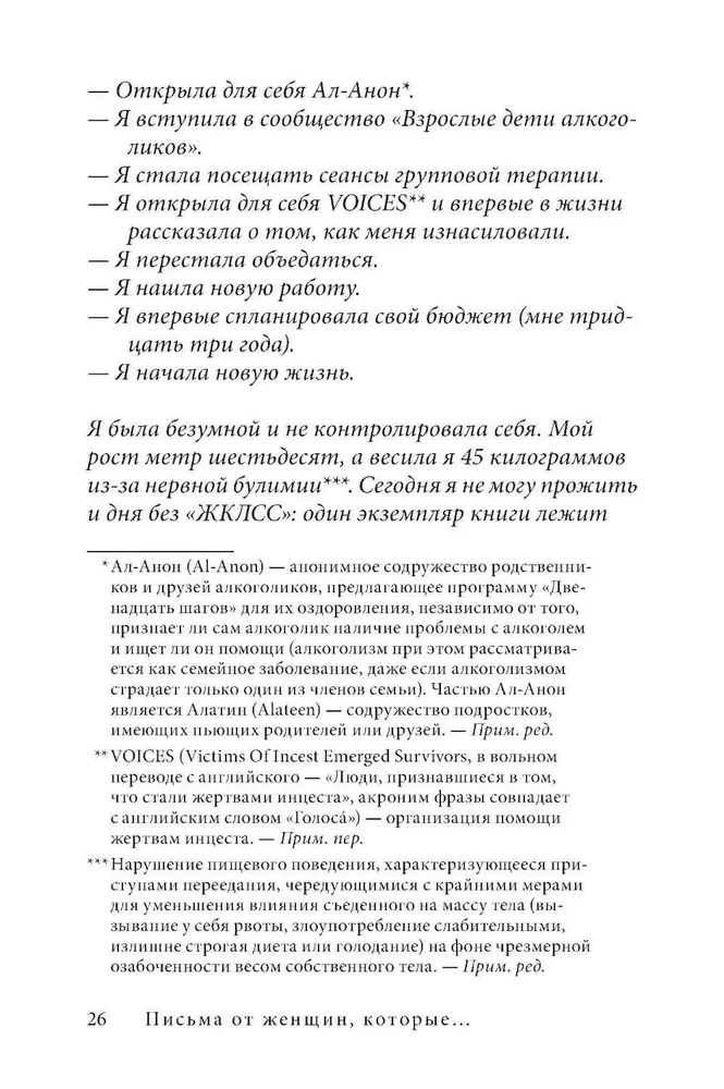 Listy od kobiet, które kochają zbyt mocno