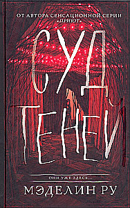 Šešėlių teismas
