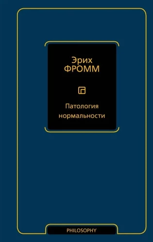 Patologia normalności