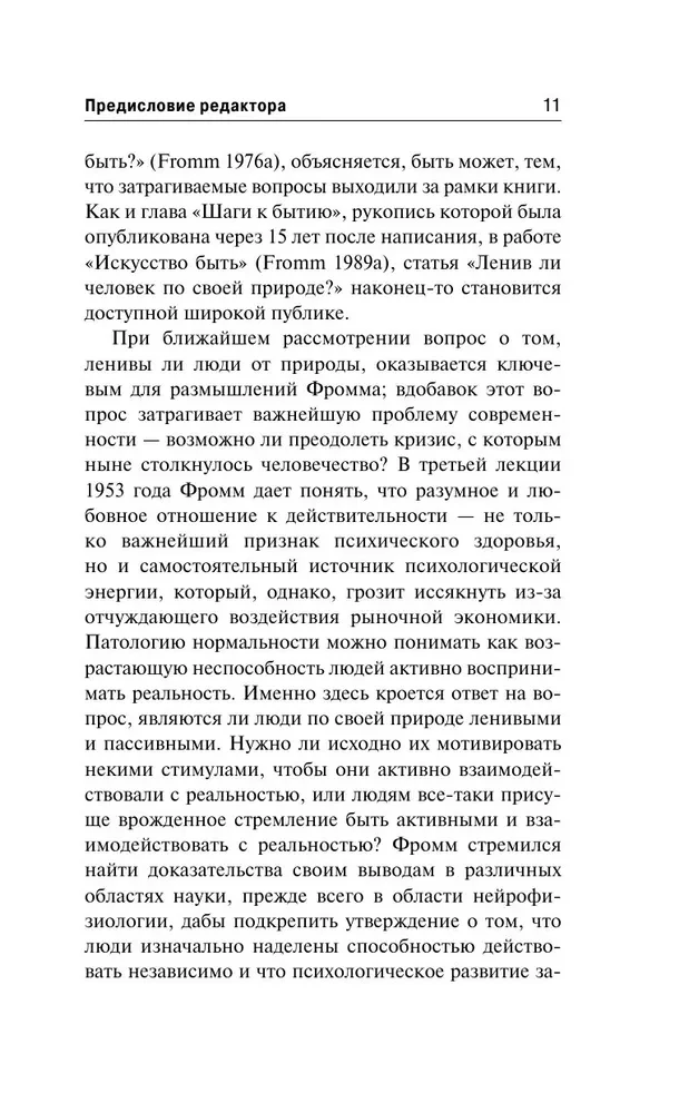Die Pathologie der Normalität
