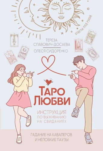 Tarot of Love. A Survival Guide for Dates. Fortune-Telling About Suitors and Awkward Pauses