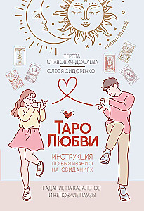 Tarot of Love. A Survival Guide for Dates. Fortune-Telling About Suitors and Awkward Pauses