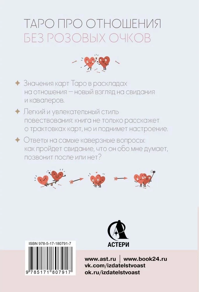 Tarot of Love. A Survival Guide for Dates. Fortune-Telling About Suitors and Awkward Pauses