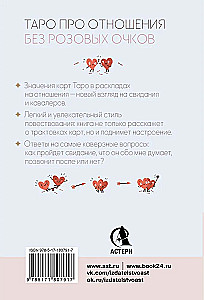 Tarot of Love. A Survival Guide for Dates. Fortune-Telling About Suitors and Awkward Pauses
