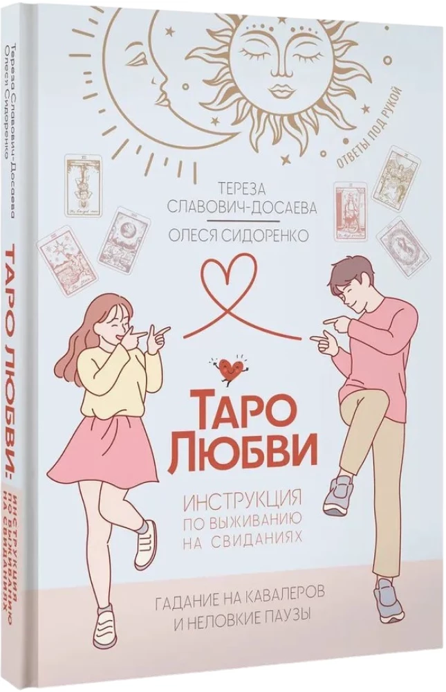 Tarot of Love. A Survival Guide for Dates. Fortune-Telling About Suitors and Awkward Pauses