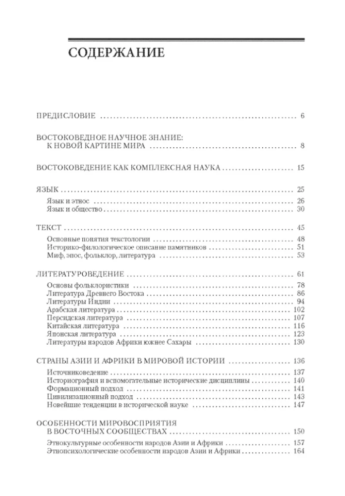 Einführung in die Orientalistik. Allgemeiner Kurs