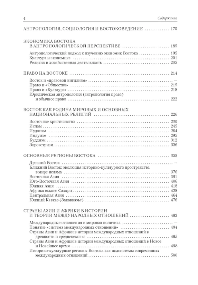 Einführung in die Orientalistik. Allgemeiner Kurs