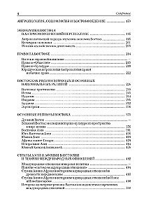Einführung in die Orientalistik. Allgemeiner Kurs