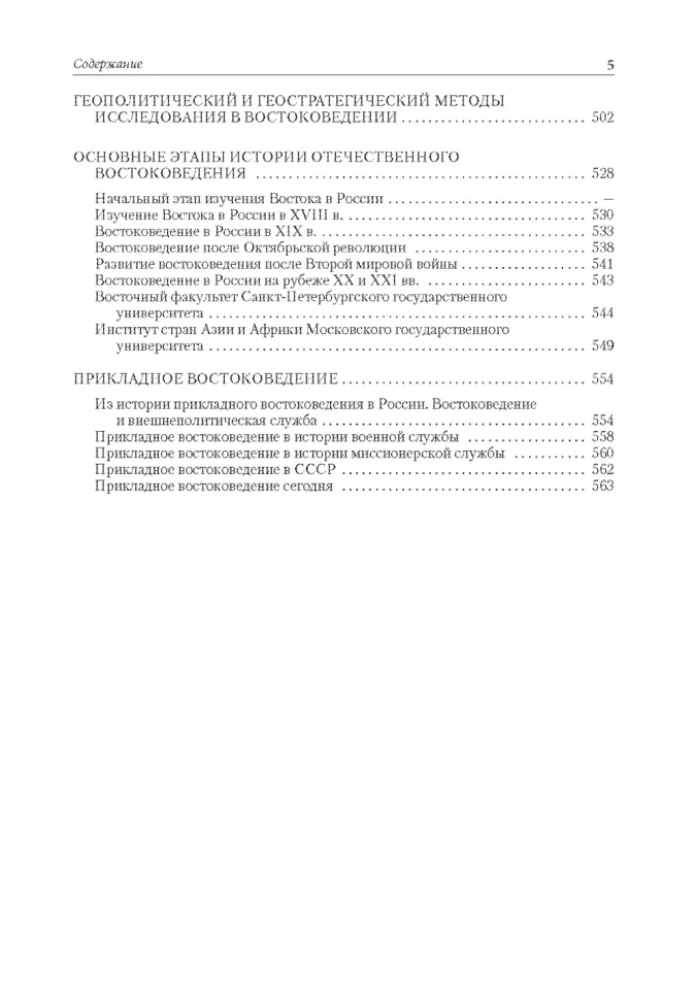 Einführung in die Orientalistik. Allgemeiner Kurs