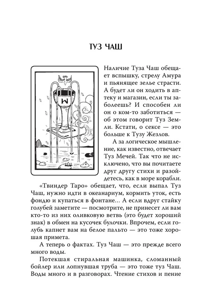 Tarot of Love. A Survival Guide for Dates. Fortune-Telling About Suitors and Awkward Pauses