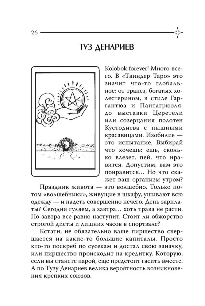 Tarot of Love. A Survival Guide for Dates. Fortune-Telling About Suitors and Awkward Pauses