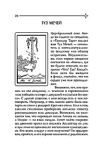 Tarot of Love. A Survival Guide for Dates. Fortune-Telling About Suitors and Awkward Pauses