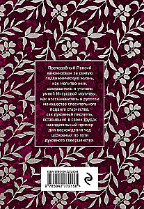 Paisius Velichkovsky. Life and Teachings