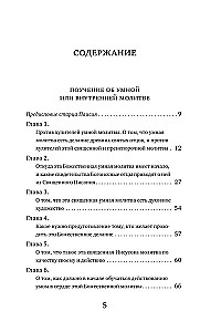 Paisius Velichkovsky. Life and Teachings